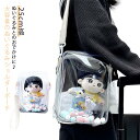ぬいぐるみ ショルダーポーチ ぬいぐるみバッグ 透明 大容量 ぬいぐるみ 痛バ 痛バッグ ぬい 活 推し活 推し活グッズ 収納 見せる バッグ 推し活バッグ ショルダーバッグ 人形入れ クリアポーチ おしゃれ 25cm高(4)