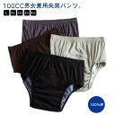 2枚セット 男性用 女性用 失禁パンツ 100cc 軽失禁 軽度失禁 尿漏れパンツ 介護パンツ パッド付き 軽度失禁パンツ 尿モレ 尿失禁 尿漏れ 吸水パンツ ...