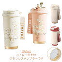 タンブラー 水筒 ストロー付きタンブラー 蓋付き 3way 直飲み ストロー付き コーヒータンブラー マグボトル 魔法瓶 530ml 大容量 鈴蘭柄 持ち運び 漏れ防止 車カップホルダー対応 保温 保冷 真空二重断熱 ステンレス 広口 アウトドア オフィス 運転 おしゃれ