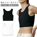 ナベシャツ 胸つぶし さらしブラ レディース 胸を小さく見せる なべシャツ 補正下着 着痩せ ブラジャー 和装ブラ 男装 インナー コスプレ スポーツブラ 揺れ...