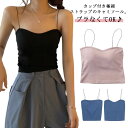 カップ付き キャミソール パッド入り 細ストラップ ショート丈 インナー 極細紐 キャミ タンクトップ レイヤード 重ね着 下着 無地 シンプル 可愛い 着痩せ 伸縮性 ストレッチ トップス お洒落 送料無料(4)