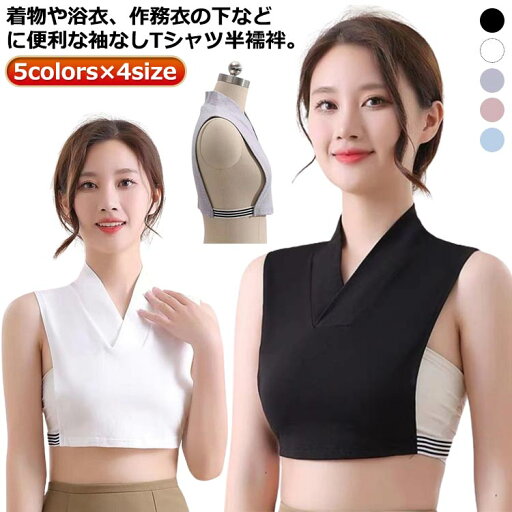 襦袢 Tシャツ 半襦袢 着物 簡単 衿付き きもの レディース インナー ノースリーブ つけ襟 きもの インナー 簡単 着物 ノースリーブ つけ襟 簡単 速乾 快適 女性 半襦袢 白 黒 初心者 下着 肌着 和装 浴衣 着物小物 半衿付き襦袢 付け襟 襦袢 Tシャツ 半襦袢 着物 簡単 衿付き きもの レディース インナー ノースリーブ つけ襟 きもの インナー 簡単 着物 ノースリーブ つけ襟 簡単 速乾 快適 女性 半襦袢 白 黒 初心者 下着 肌着 和装 浴衣 着物小物 半衿付き襦袢 付け襟