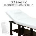 使い捨てシーツ ペーパーシーツ ベッドシーツ ベッドシート 使い捨てシーツ 幅70×長さ170cm 80×180cm 100枚入 防水 油よけ 薄い 不織布 美容院 エステ用 サロン用 ディスポ シーツ シート エステ用品 義務用 接骨院 整骨院 鍼灸院 折りたたみ ホワイト(4)