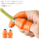 12個セット 園芸用 シリコン 親指ナイフ 収穫ツール 収穫カッター 親指ナイフ 野菜収穫用カッター 果物収穫カッター 野菜 収穫 野菜 取り 園芸 ナイフ 園...
