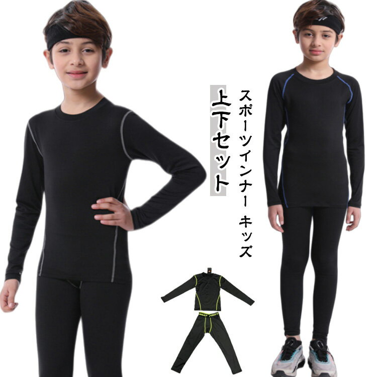 スポーツタイツ スポーツインナー アンダーウェア スパッツ キッズ スポーツインナー コンプレッション..