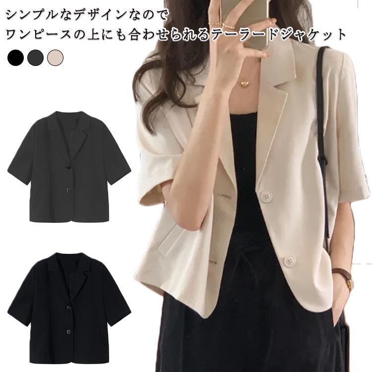 サマージャケット レディース テーラードジャケット ショートジャケット 薄手 ショート丈 半袖 夏 着瘦せ サマー ジャケット 冷房対策 アウター トップス カジュアル スリムスーツ 春 夏秋 ジャケット ゆったり 無地 フォーマル 涼しい 通勤服 OL 無地 上品 送料無料