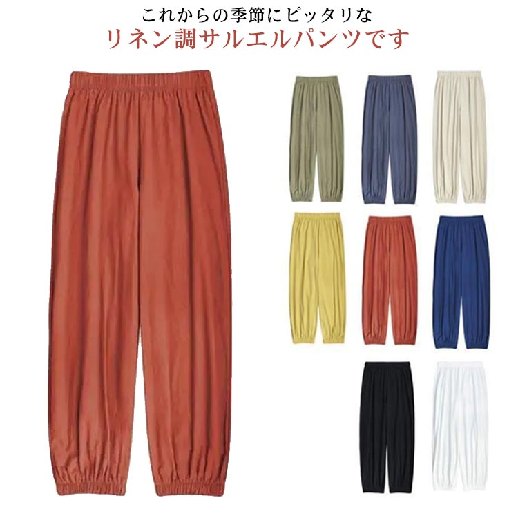 Cotton - サルエルパンツ レディース リネン調 パンツ 9分丈 綿麻 リラックス パンツ イージーパンツ ウェストゴム 体型カバー 無地 大きいサイズ ルームウェア ボトムス サルエル ロングパンツ 部屋着 春 夏 送料無料