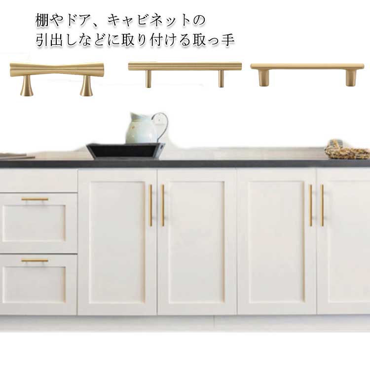 取っ手 銅 取手 引き出し ハンドル つまみ 金具 ドアノブ 交換用 ハンドル 取って ブリッジハンドル 家具 棚 クローゼット ノブ 家具ハンドル おしゃれ 北欧 DIY 取り付け 簡単 ゴールド インテリア 家具 小物 送料無料