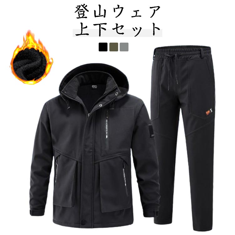 メンズ ウインドブレーカー 上下セット 撥水 ゴルフウェア 防風 セットアップ 裏ボア 自転車 暖かい 防寒 秋冬 アウター スポーツ トレーニング ランニング 裏起毛 テニスウェア 登山服 作業服 ウインドブレーカー 運動