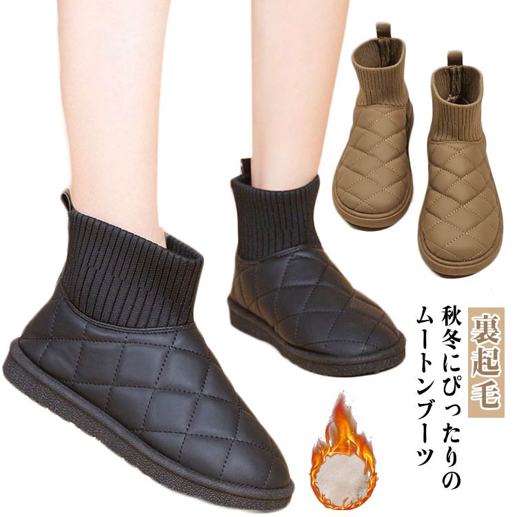 レディース 歩きやすい 防水 キルティング裏起毛ブーツ ショートブーツ ムートンブーツ ソックスブーツ 暖かい 歩きやすい おしゃれ きれいめ 防寒ブーツ 冬 厚底ムートンブーツ ムートンブーツ 保温 ファー冬靴 暖かい 美脚