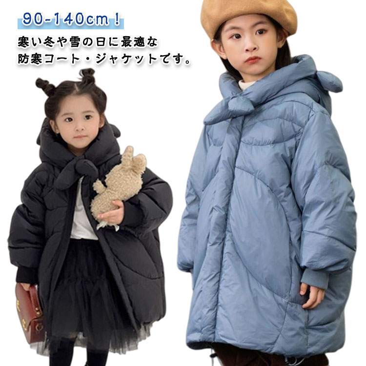 Rakuten - フード付き ダウンコート ジャケット ジュニア 防風 中綿ジャケット ダウンジャケット 厚手 女の子 撥水 中綿 キッズ 防寒 ロング丈 アウター 軽い キッズ コート 男の子 子供服 シンプル ロングコート 冬 洗える トップス 無地 子供 子供服 オーバー 冬