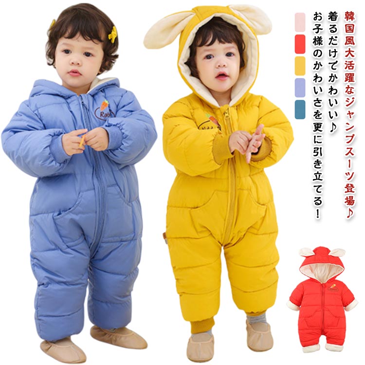 Rakuten - フード付き ベビー 男の子 雪遊び カバーオール 厚手 ジャンプスーツ スノーウェア 防寒 ダウンジャケット キッズ 新生児 中綿 秋冬 ダウンコート 撥水 ロンパース ジャンプスーツ 暖かい あったか 柔らかい 韓国可愛い 普段着 出産祝い ギフト