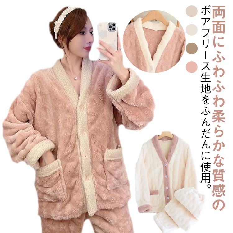Rakuten - 春秋冬 上下セット 可愛い ゆったり ランネル 部屋着 ポケット付き ルームウェア パジャマ トップス 長袖 もこもこ ボタン付き カーディガン 前開き ロングパンツ ウエストゴム 暖かい ふわふわ 極暖 柔らかい パジャマ カジュアル