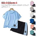 キッズ スポーツウェア セットアップ 男の子 女の子 子供服 半袖 tシャツ ハーフパンツ 上下セット ジュニア ショートパンツ サッカー トレーニングウェア ルームウェア スポーツ 運動会 吸汗 速乾 学生 幼児 おしゃれ 可愛い 90 100 110 120 130 140 150cm