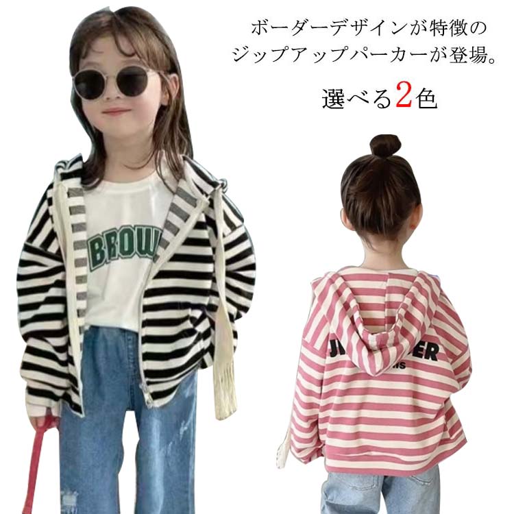 ボーダーデザインが特徴のジップアップパーカーが登場。スウェット素材でリラックス感のある着心地です。さらっとした着心地でデイリーに活躍してくれます。背中の英字ロゴがアクセントになっておしゃれな1枚です。通園、通学など様々なシーンで大活躍のパーカーですので、色違いでの購入もオススメです。 サイズ 90cm 100cm 110cm 120cm 130cm 140cm 150cm 160cm サイズについての説明 90cm 着丈37cm バスト40cm 袖丈38cm100cm 着丈39cm バスト42cm 袖丈40cm110cm 着丈42cm バスト44cm 袖丈43cm120cm 着丈45cm バスト46cm 袖丈46cm130cm 着丈48cm バスト48cm 袖丈49cm140cm 着丈51cm バスト50cm 袖丈53cm150cm 着丈54cm バスト52cm 袖丈58cm160cm 着丈55cm バスト55cm 袖丈62cm 素材 綿 色 ブラック ピンク 備考 ●サイズ詳細等の測り方はスタッフ間で統一、徹底はしておりますが、実寸は商品によって若干の誤差(1cm〜3cm )がある場合がございますので、予めご了承ください。 ●商品の色は、撮影時の光や、お客様のモニターの色具合などにより、実際の商品と異なる場合がございます。あらかじめ、ご了承ください。 ●製品によっては、生地の特性上、洗濯時に縮む場合がございますので洗濯時はご注意下さいませ。 ▼色味の強い製品によっては他の衣類などに色移りする場合もございますので、速やかに（脱水、乾燥等）するようにお願いいたします。 ▼生地によっては摩擦や汗、雨などで濡れた時は、他の製品に移染する恐れがございますので、着用の際はご注意下さい。 ▼生地の特性上、やや匂いが強く感じられるものもございます。数日のご使用や陰干しなどで気になる匂いはほとんど感じられなくなります。