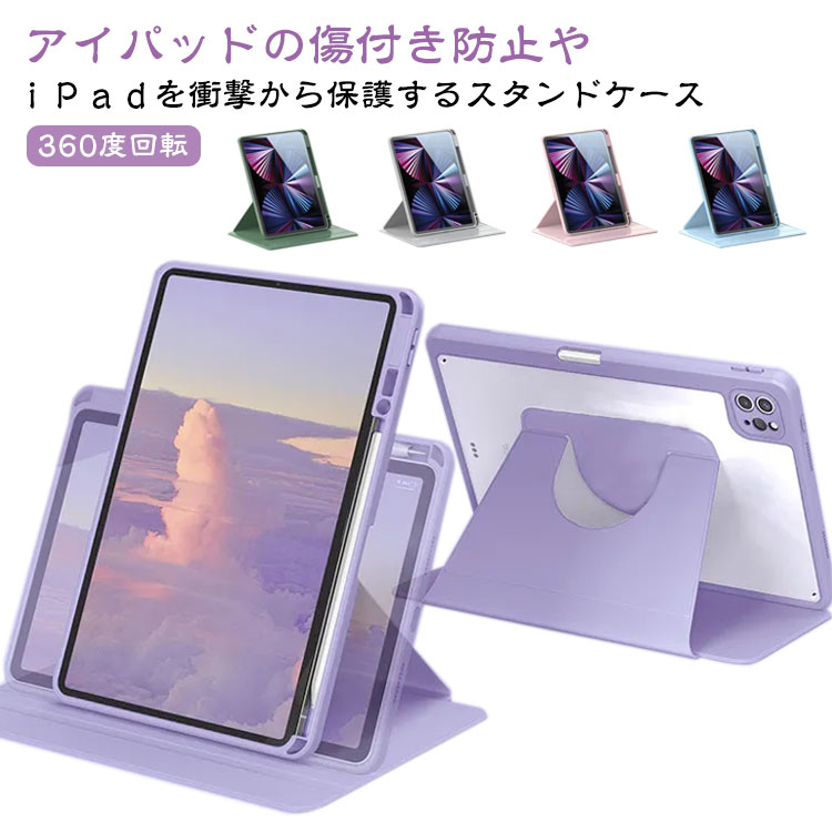 Rakuten - 縦置きできる 360度回転 ケース iPadケース iPad 第10世代 ケース 10.9インチ Air5 ケース オートスリープ スタンド 縦置き 子供 キッズ iPad ケース 第9世代 iPad Air 第5世代 ケース ipad ケース ペン収納 カバー 送料無料 くすみ 半透明