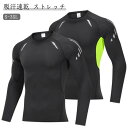 長袖 インナー ゴルフウェア メンズ コンプレッション オールシーズン インナー アンダーシャツ 丸首 シャツ tシャツ インナーシャツ コンプレッションウェア トレーニングウェア 野球 クルーネック 吸汗速乾 ストレッチ(4)