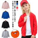 スウエットパーカー キッズ パーカー ジャケット 女の子 男の子 子供服 前開き 長袖 シンプル アウター 通園 通学 カジュアル 無地 薄手パーカー 子ども服 90 100 110 120 130 140 150 送料無料