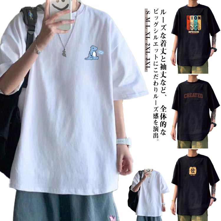 Tシャツ ビッグシルエット メンズ カットソー 半袖tシャツ プリント ロゴ アメカジ ストリート 半袖 ティーシャツ 五分袖 ゆったり クルーネック 無地 オーバーサイズ ビッグ おしゃれ シンプル かっこいい 抜け感 ストリート 韓国服