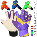キーパーグローブ サッカー フットサル ジュニア ゴールキーパー 少年 練習用 トレーニング キッズ 大人 サッカーグローブ サッカー手袋 練習 試合用 プレゼ...