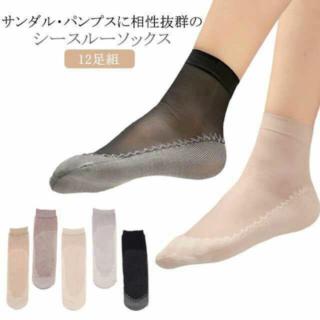 【12足組】滑り止め シースルーソックス 足裏綿で吸汗性優れ レディース 透け感 夏用 靴下 くるぶし丈 ソックス 送料無料 つま先補強 ナイロンソックス 素足感覚 クルー丈 ストッキング 靴下 薄手 学生