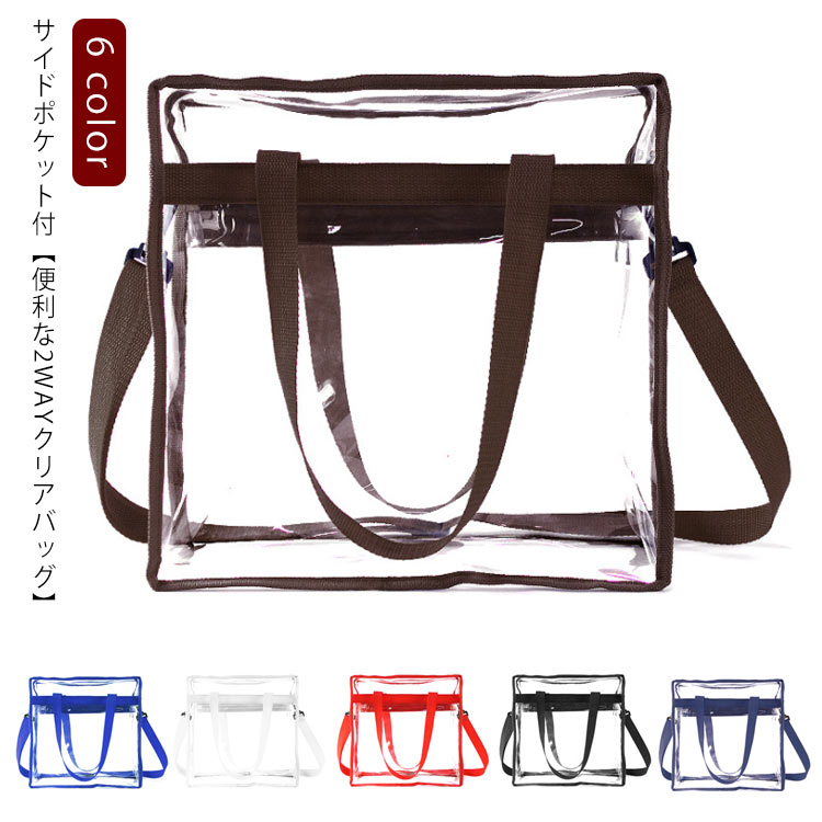 クリアバッグ ショルダーバッグ 透明 バッグ クリア トートバッグ 2WAY バッグ サイドポケット付ストラ..