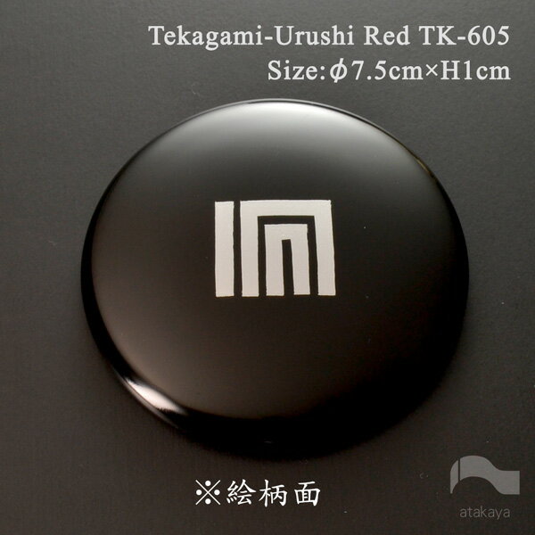 product_information ■漆塗り手鏡 コレクション TK605 ■本体価格：5,000円（税別) ■サイズ：φ7.5×H1cm ■重さ：70g ■材質：フェノール木質樹脂、鏡 ■塗装：中塗り、漆塗り、蒔絵 ■巾着ケース付きです。【巾着材質:ベレーザ・ソフト（レーヨン100%）】 ■可愛い絵柄から、モダンな絵柄まで揃えました。 お客様の個性に合わせて、そして使われる方の個性に合わせてお選び下さい。 特に母の日やお誕生日、敬老の日などお母様へのプレゼントとしてお薦めです。 その他、結婚のお祝や海外の方への贈物にも人気があります。 名入れのサービスと合わせてご購入される方も多い、当社でも人気商品の一つです。 ■レンジやオーブンには使用しないで下さい。⇒素材や製造工程、お取扱いについて Manufacturing process この商品は以下の工程で製造しています。 生地（直圧成型）⇒研ぎ（水研ぎ）⇒ウレタン塗装⇒焼付け乾燥⇒研ぎ（水研ぎ）⇒手塗り漆⇒手書き蒔絵 蒔絵は伝統工芸師の蒔絵師さんによる手書きです。 こだわりのアルミ蒔絵 アルミ蒔絵は漆を塗った上に『アルミ粉』を蒔く表現方法です。 アルミニウムが一般的に広く使われるようになったのは近年です。 その大きな特徴は銀と同じような白く光り輝く事と、銀とは違って変色し難い事です。 今ほどの生産ができない時には銀と同じように貴金属としても扱われた程です。 蒔絵の世界でも使われるようになったのもここ数年の新しい素材、表現方法と言えます。 銀とより若干白く、変色しないでいつまでも白く輝くのはアルミ蒔絵の大きな魅力です。 いつまでも変わらない想いとして、贈り物にもお薦めの蒔絵です。 Item description 漆器をもっと幅広く使って欲しい、そんな思いでデザインした商品です。 小さ目で丸型なので、手の中にすっと入る可愛い手鏡です。 女性にとって鏡は常に身近にあって欲しい物です。 美しい漆塗りの艶やかな仕上がりとモダンな絵柄の蒔絵はフォーマルな場所や、パーティーの場所でも品良く、そして個性的なアイテムとして使えます。 漆塗りの伝統工芸の職人さんが手がけた価値もあり、特にお母様へのお誕生日や母の日、敬老の日の贈り物、プレゼントとして人気があります。 また、漆器は日本を代表する伝統工芸品でもあり、また手荷物にも小さいので、ホームステイの先への手土産や海外のお仕事先やお世話になった方への贈り物にもお薦めです。 しっとりと艶やかな漆塗りとモダンな蒔絵は落ち着いた大人の女性のさりげないアイテムとしてお薦めの手鏡です。 ■用途 : 手鏡 ハンドミラー コンパクトミラー 母の日 敬老の日 外国の方への贈り物 &#9654;その他の絵柄はこちら Gift option ■漆器メーカーならではの蒔絵による名入れ、またお客様のご要望に合わせてオーダーメイドも承ります。 熨斗掛けやリボン掛け、当社オリジナルの越前和紙のメッセージカードは無料で承ります。 ギフト対応の詳細、ご依頼は&lt;&lt;こちら&gt;&gt;をご覧下さい。 ■引き出物、内祝い、記念品などご検討中のお客様へ この商品は職人さんによる手作りの国産品です。 在庫状況によっては、納品に3ヶ月以上掛かります。 ご進物、引出物などご贈答用としてまとめてのご購入をご希望のお客様はなるべく早めに、まずはご相談下さい。漆塗り手鏡 コレクション TK605 大切な方への贈り物としてお薦めの手鏡です。 いつも手元においておきたいアイテムです。 漆器をもっと幅広く使って欲しい、そんな思いでデザインした商品です。 小さ目で丸型なので、手の中にすっと入る可愛い手鏡です。 女性にとって鏡は常に身近にあって欲しい物です。 美しい漆塗りの艶やかな仕上がりとモダンな絵柄の蒔絵はフォーマルな場所や、パーティーの場所でも品良く、そして個性的なアイテムとして使えます。 漆塗りの伝統工芸の職人さんが手がけた価値もあり、特にお母様へのお誕生日や母の日、敬老の日の贈り物、プレゼントとして人気があります。 また、漆器は日本を代表する伝統工芸品でもあり、また手荷物にも小さいので、ホームステイの先への手土産や海外のお仕事先やお世話になった方への贈り物にもお薦めです。 しっとりと艶やかな漆塗りとモダンな蒔絵は落ち着いた大人の女性のさりげないアイテムとしてお薦めの手鏡です。 Manufacturing process 製造工程・製品について 製品について この商品は以下の工程で製造しています。 生地（直圧成型）⇒研ぎ（水研ぎ）⇒黒ウレタン塗装⇒焼付け乾燥⇒研ぎ（水研ぎ）⇒手塗り漆⇒手書き蒔絵 蒔絵は伝統工芸師の蒔絵師さんによる手書きです。 こだわりのアルミ蒔絵 アルミ蒔絵は漆を塗った上に『アルミ粉』を蒔く表現方法です。 アルミニウムが一般的に広く使われるようになったのは近年です。 その大きな特徴は銀と同じような白く光り輝く事と、銀とは違って変色し難い事です。 今ほどの生産ができない時には銀と同じように貴金属としても扱われた程です。 蒔絵の世界でも使われるようになったのもここ数年の新しい素材、表現方法と言えます。 銀とより若干白く、変色しないでいつまでも白く輝くのはアルミ蒔絵の大きな魅力です。 いつまでも変わらない想いとして、贈り物にもお薦めの蒔絵です。 蒔絵 蒔絵は漆で描いた上に金粉、銀粉、アルミ粉など色粉を蒔いて着色する技法です。 一般的に色を着ける場合には塗料そのものに色があり、それを塗って描きます。 反面、蒔絵は漆自体は本来の漆の色でその塗面の上に色を着けるという独特の世界的に見ても珍しい加飾の方法です。 塗面の表面に色粉が着くので、発色も良く、また漆自体が水などにも強いので、とても長持ちします。 現在では化学塗料も優れ、発色も耐久性も強い塗料が多くなっていますが、はるか1000年以上前からこの技法があり、古来の蒔絵も未だ美しい状態で残っている点ではこの技術の高さが伺える伝統工芸を代表する技法です。 oder ご注文