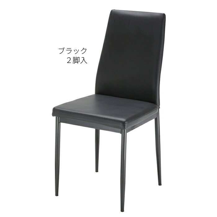 チェア 同色2脚入 完成品 チェス チェア 幅400x奥行530x高さ845mm あずま工芸 [3]