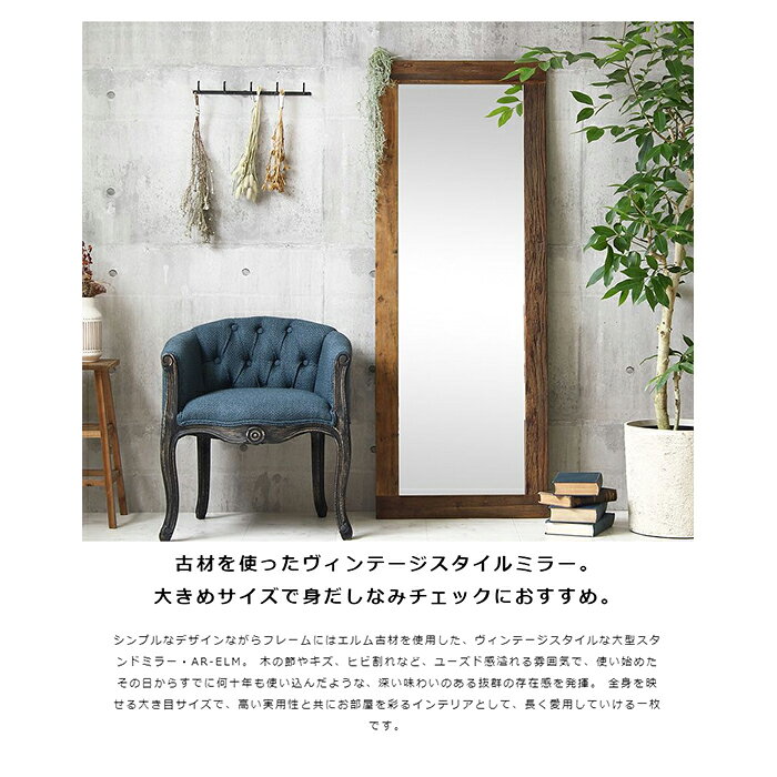 鏡 立掛け式 エルム古材 ヴィンテージスタンドミラー GA-823 幅60x奥行3x高さ160cm ガルト [2]