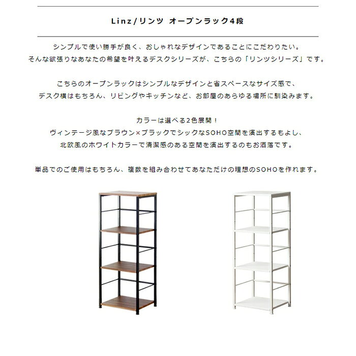 ラック 組立式 オープンラック4段 リンツ IW-20 幅45x奥行35.5x高さ113cm 岩附 [2]