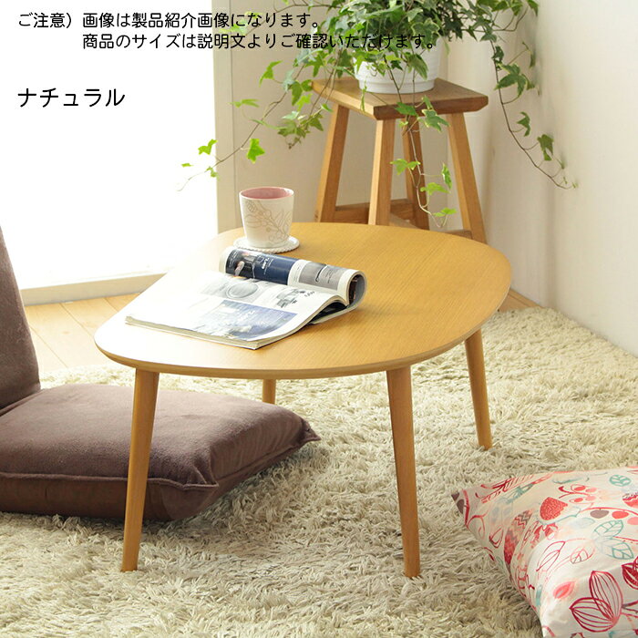 座卓 半円 組立式 IW-3010 幅60x奥行40x高さ32cm 岩附 [3]