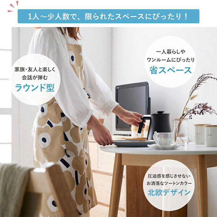 テーブル 組立式 円形ダイニングテーブル Marron マロン IW-410 幅80x奥行80x高さ71cm 岩附 [3]