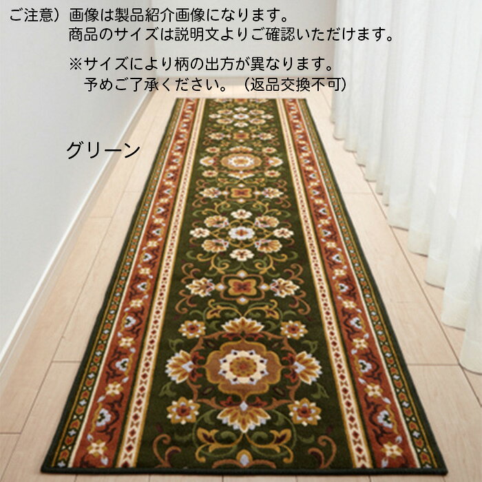 廊下 マット アラベスク ARABESQUE 国産 65x700cm 三愛繊維 [2]