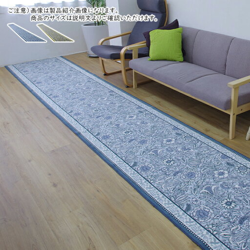 マット 廊下敷き ボタニレル 国産 80x480cm 三愛繊維 マット 廊下敷き ボタニレル 国産 80x480cm 三愛繊維
