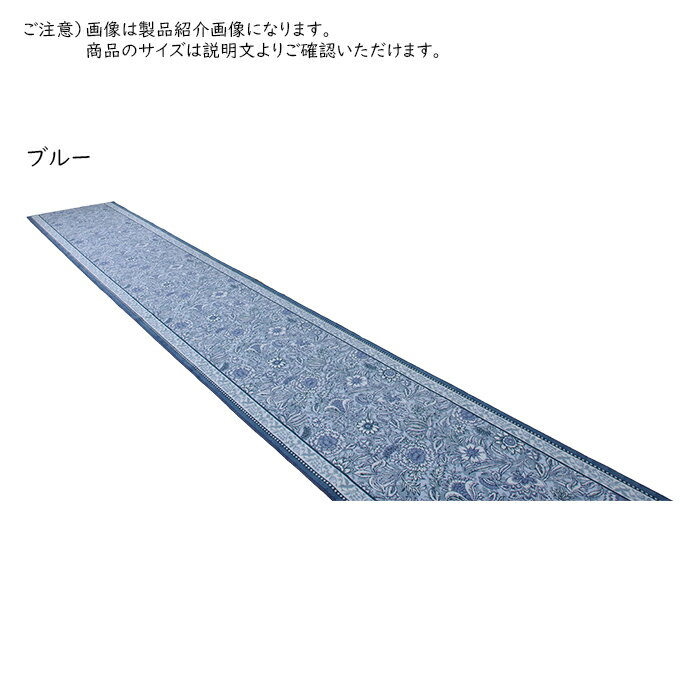 マット 廊下敷き ボタニレル 国産 80x480cm 三愛繊維 2