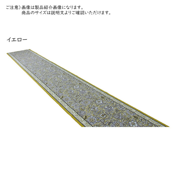 マット 廊下敷き ボタニレル 国産 80x480cm 三愛繊維 3