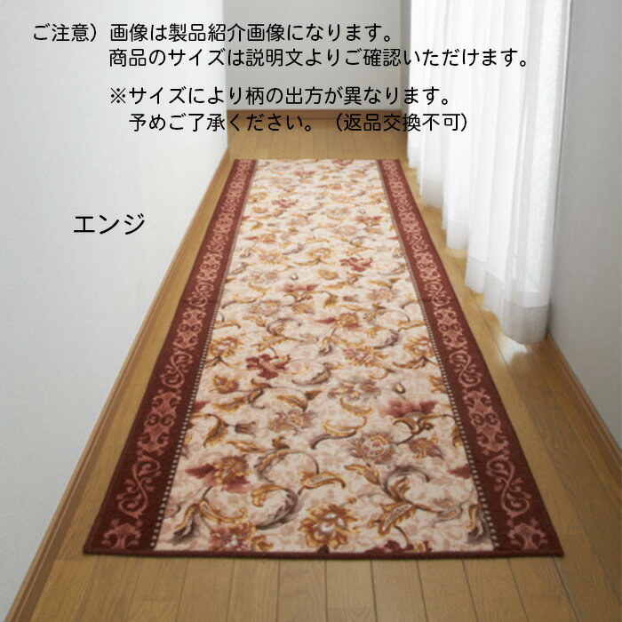 廊下 マット オリエンタル更紗 ORIENTAL SARASA 国産 65x180cm 三愛繊維