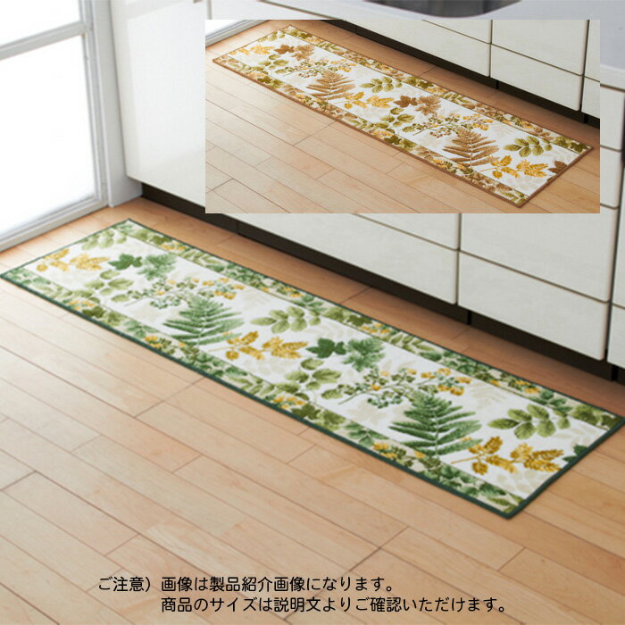 キッチンマット 南洋柄 国産 50x240cm 三愛繊維