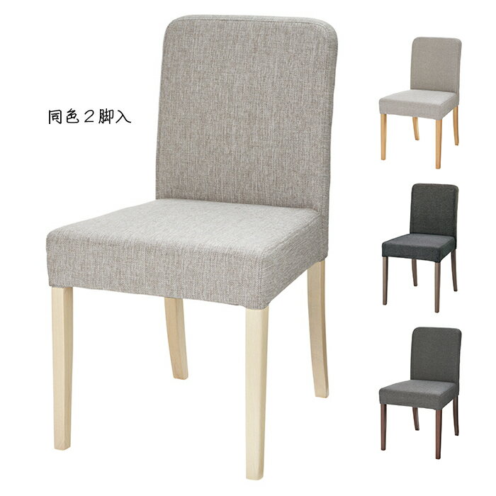 ダイニングチェア 同色2脚入 DC-107 幅435x奥行510x高さ800mm 桜屋工業
