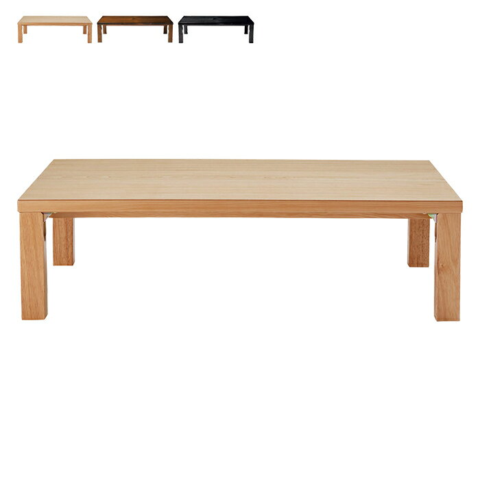 リビングテーブル 完成品 LT-70-120 幅1200x奥行750x高さ330mm 桜屋工業