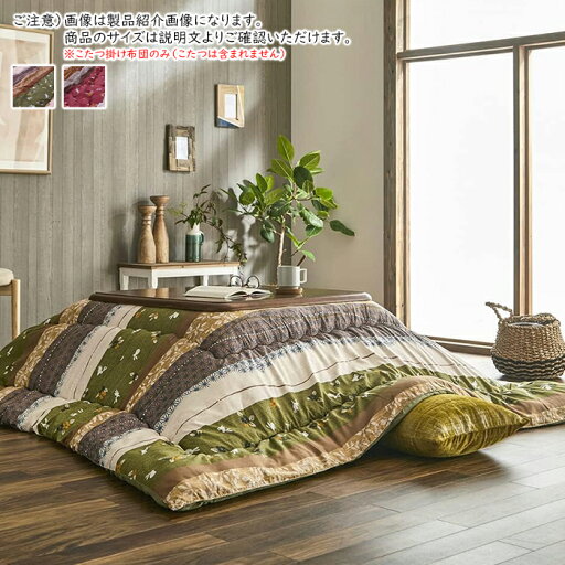 こたつ掛け布団 こよみ 正方形 KYM205205 205x205cm イケヒコ こたつ掛け布団 こよみ 正方形 KYM205205 205x205cm イケヒコ