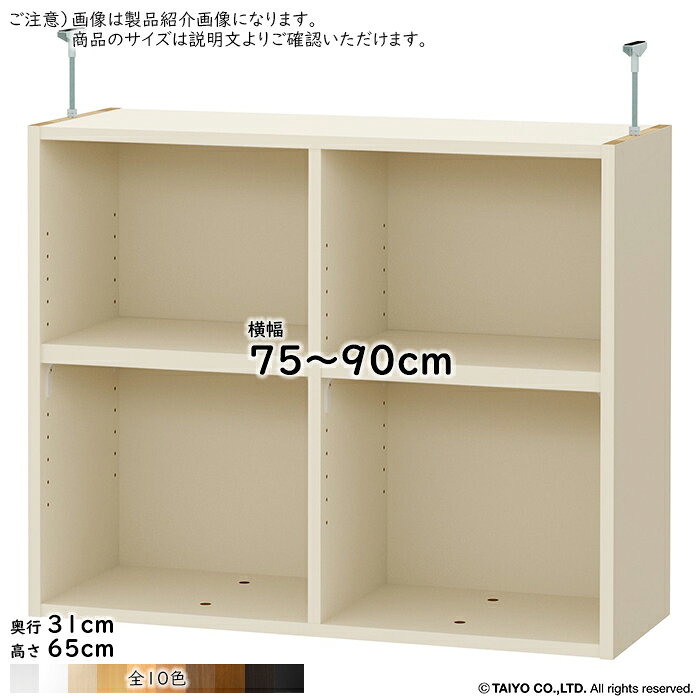 乐天商城 - 突っ張り棚 組立式 ワイドラックOWR専用 横幅 サイズ オーダー 幅75〜90x奥行31x高さ65cm 大洋