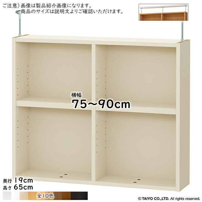 乐天商城 - 突っ張り棚 棚板移動ピッチ1.5cm加工 突っ張り強化板セット 組立式 ワイドラックOWR専用 横幅 サイズ オーダー 幅75〜90x奥行19x高さ65cm 大洋