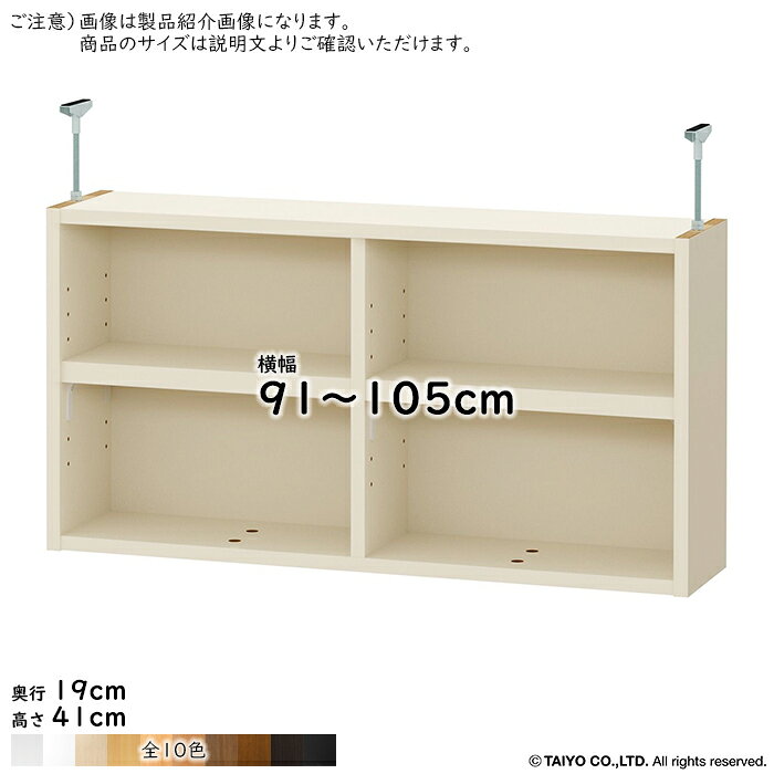 乐天商城 - 突っ張り棚 組立式 ワイドラックOWR専用 横幅 サイズ オーダー 幅91〜105x奥行19x高さ41cm 大洋