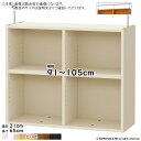 突っ張り棚 棚板移動ピッチ1.5cm加工 突っ張り強化板セット 組立式 ワイドラックOWR専用 横幅 サイズ オーダー 幅91〜105x奥行31x高さ65cm 大洋(3)