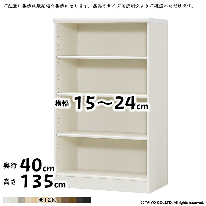 Rakuten - 本棚 組立式 横幅 サイズ オーダー エースラック 標準タイプ 幅15〜24x奥行40x高さ135cm 大洋