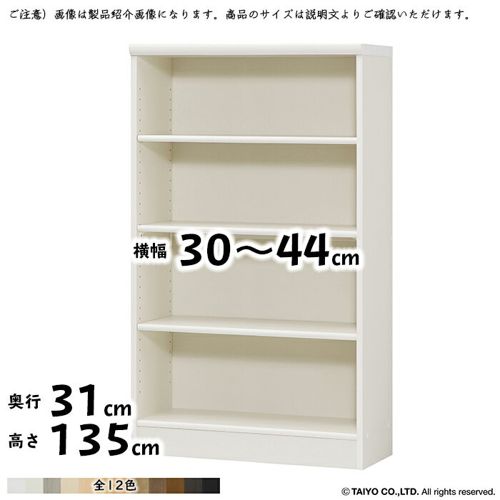 本棚 組立式 横幅 サイズ オーダー エースラック 標準タイプ 棚板移動ピッチ1.5cm加工 幅30〜44x奥行31x高さ135cm 大洋