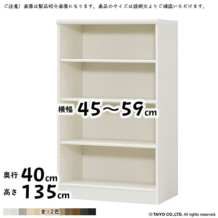 本棚 組立式 横幅 サイズ オーダー エースラック 標準タイプ 棚板移動ピッチ1.5cm加工 幅45～59x奥行40x高さ135cm 大洋