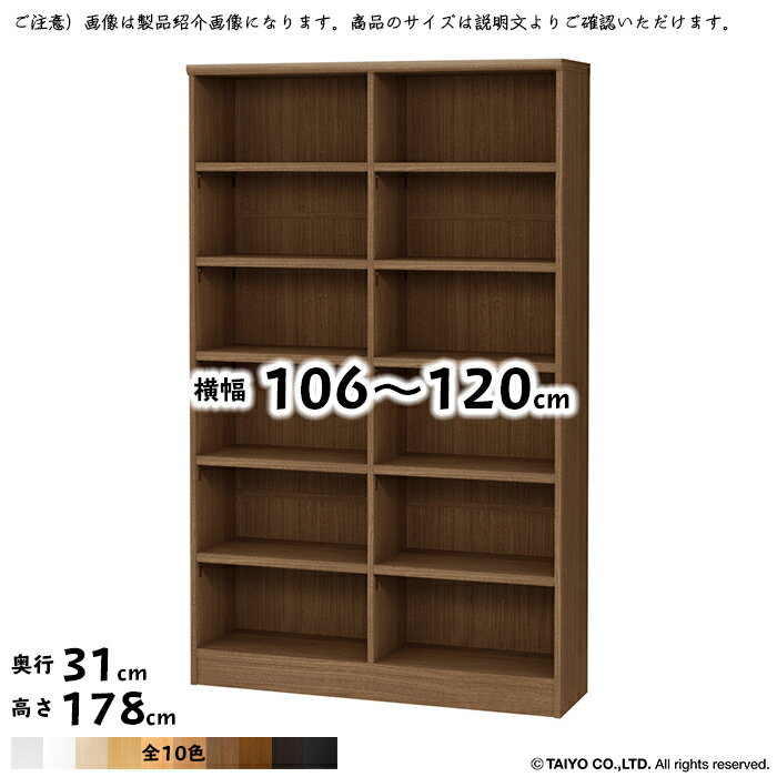 本棚 組立式 横幅 サイズ オーダー ワイドラック OWR 幅106〜120x奥行31x高さ178cm 大洋