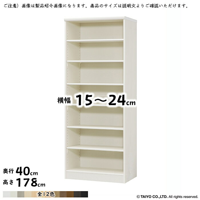 Rakuten - 本棚 組立式 横幅 サイズ オーダー エースラック 標準タイプ 幅15〜24x奥行40x高さ178cm 大洋